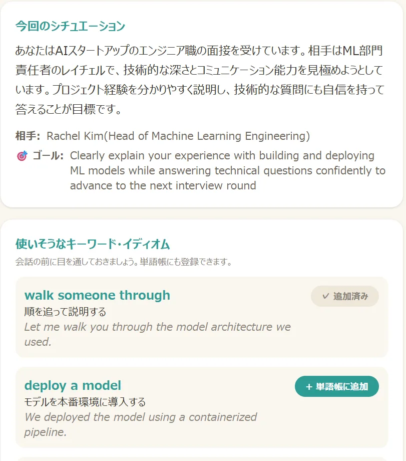 キーワード予習画面
