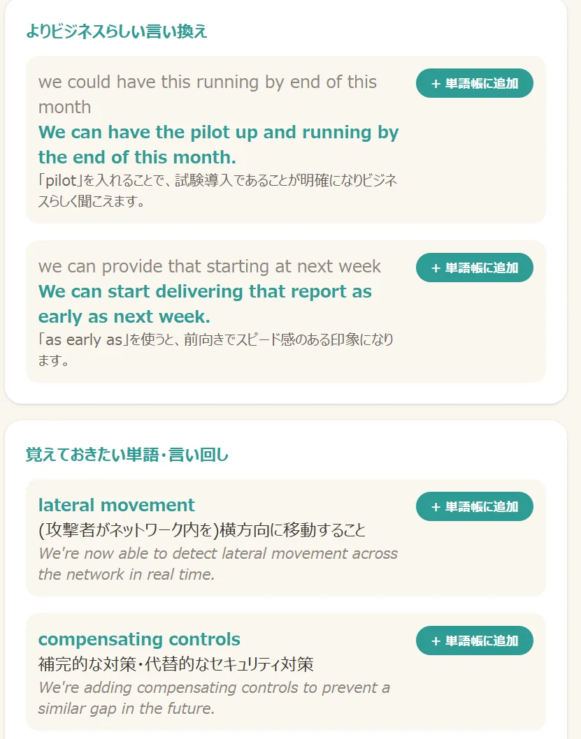 単語帳に登録できる単語のアドバイス