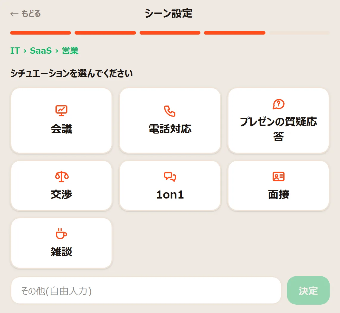 ④ シチュエーション設定