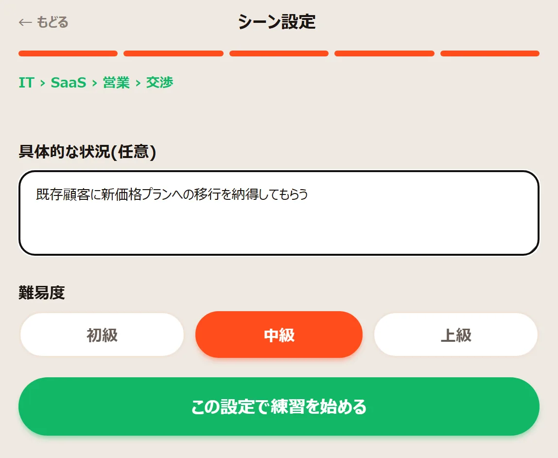 ⑤ 具体的な状況・レベル設定