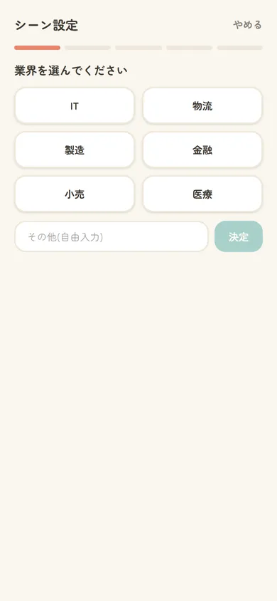 シーン選択画面