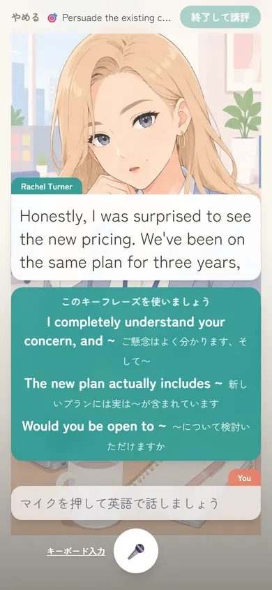 AIとの会話画面