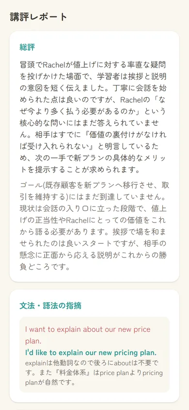 講評レポート画面
